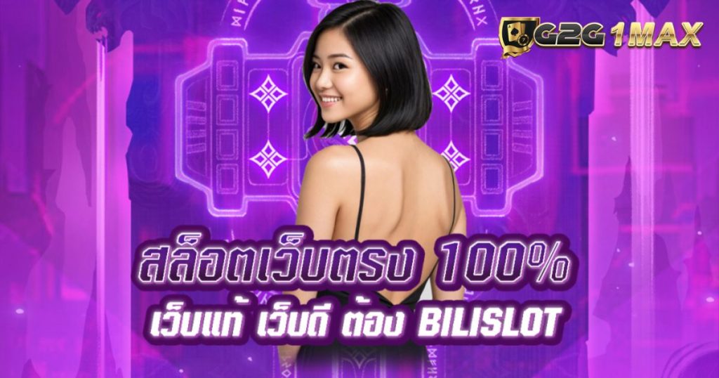 เว็บตรง100